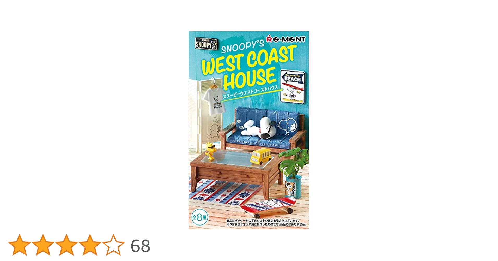 新品未開封　ウエストコーストハウス　リーメント　スヌーピー Re-Ment Snoopy's West Coast House PEANUTS - YouTube